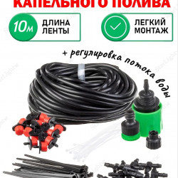 Автоматична система крапельного поливу 10 метрів 907-39 