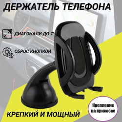 Автомобільний тримач HX-M-X6 для смартфона, кріплення на присоску