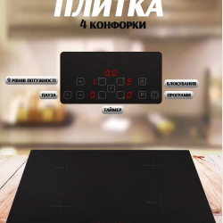 Електроплита Індукційна на 4 кф MS 5864