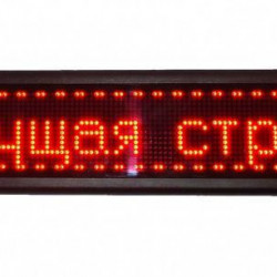 Біжуча рядок 167*23 Червона вулична 