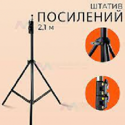 Штатив-тринога складний посилений (2,1 метра ) 
