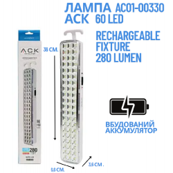 Акумуляторний аварійний світильник АСК AC01-00330 Rechargeable Fixture, 280 lumen