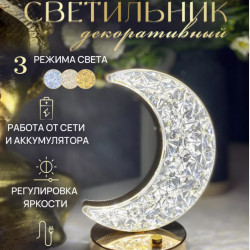 Настільна лампа з кристалами та діамантами Creatice Table Lamp 17. Три види освітлення