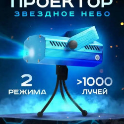 Лазерний проєктор для приміщення 4 in1 HJ08 (Діско)