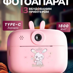 Дитяча камера миттєвої друкованої камери Pink Ma458Pink (1yash. = 50pcs)
