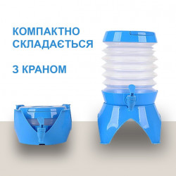 Складний Портативний Диспенсер Із Краном Для Води - Напоїв 5,5 Літрів EB-18426 