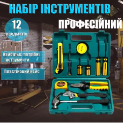Набір інструментів 12 предмета 