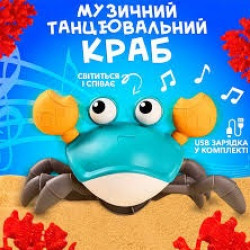 Інтерактивна іграшка Краб на акумуляторі